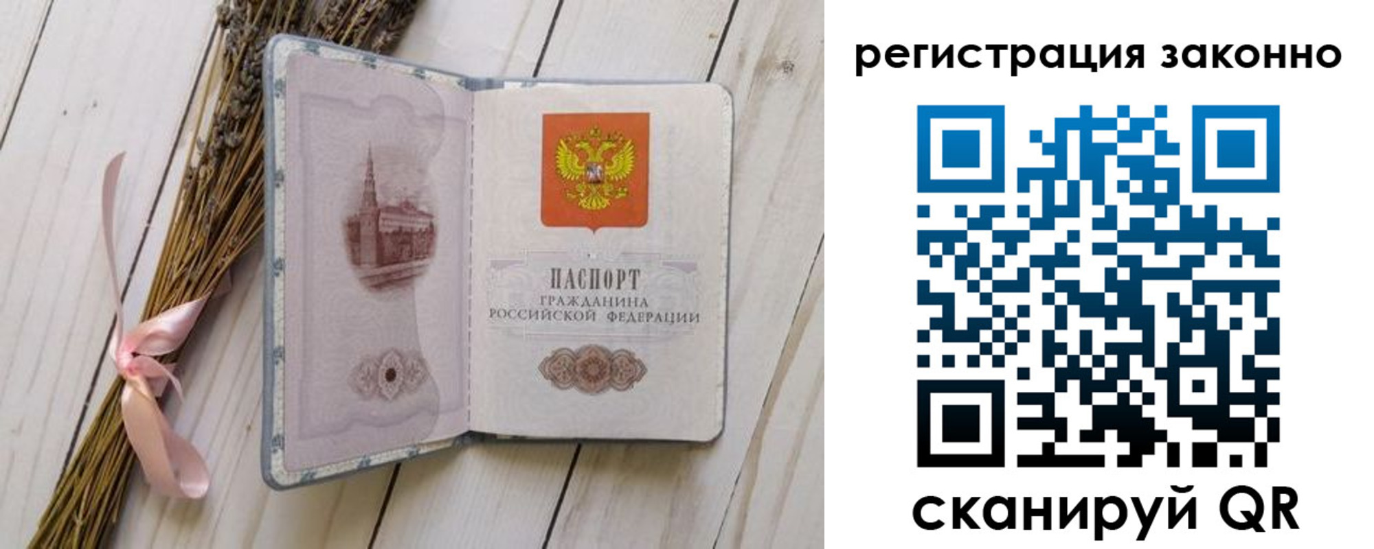прописка паспорт в Приморском крае