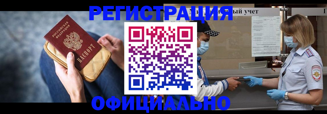 прописка 2025 в Приморском крае