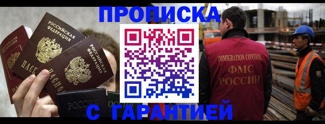 временная регистрация недорого в Приморском крае