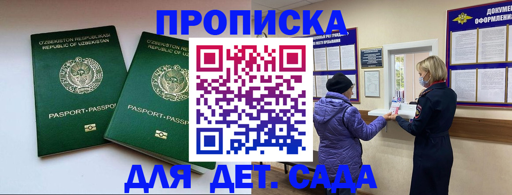 прописка для школы в Приморском крае
