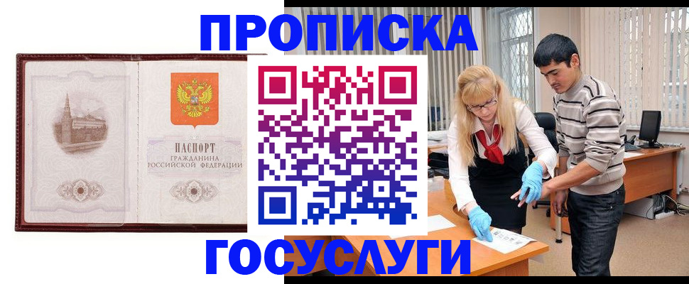 прописка 2025 в Приморском крае