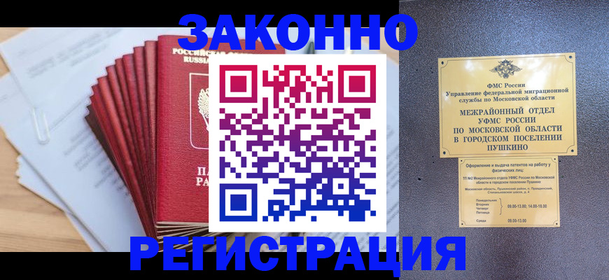 временная регистрация купить в Приморском крае